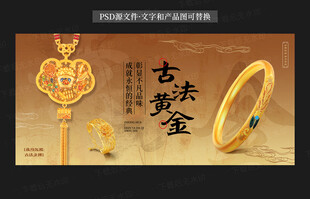 黄金海报
