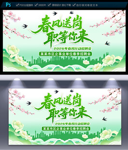 春季招聘会