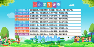 中小学生守则展板
