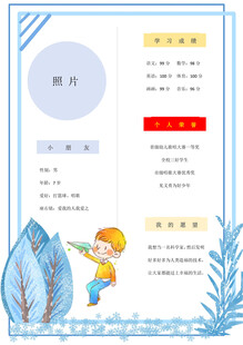 儿童个人简历模板
