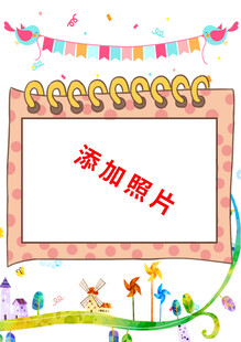 儿童相册模板
