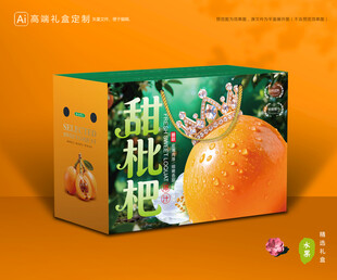 枇杷包装 琵琶果礼盒
