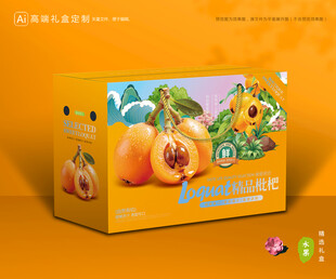 枇杷包装 琵琶果礼盒