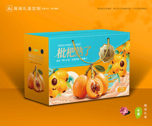 枇杷包装 琵琶果礼盒