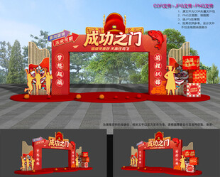 成功之门