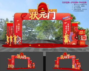 状元门拱门