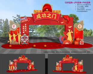 成功门
