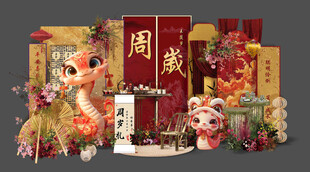 蛇年新中式生日宴