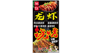 龙虾烧烤美味海报