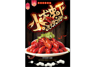 美味小龙虾舌尖的诱惑