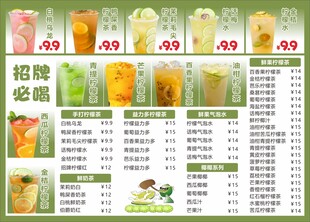 果茶菜单设计