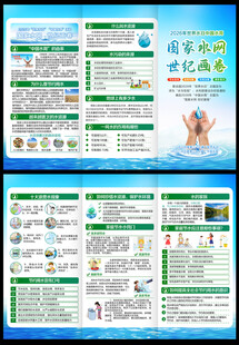 2026中国水周折页