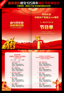 七一建党节节目单