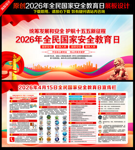 2026全民国家安全教育日