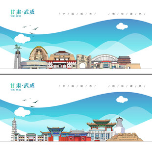武威