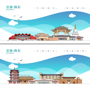 海东