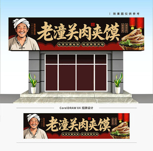 肉夹馍