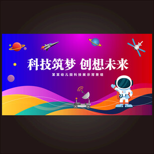科技筑梦创想未来海报