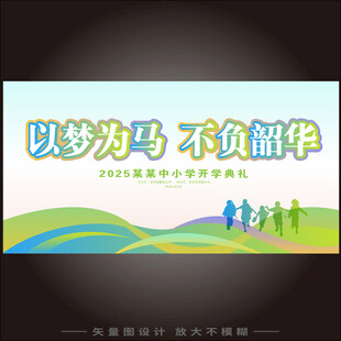 以梦为马主题励志宣传海报