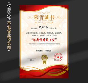 荣誉证书