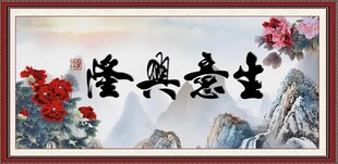 生意兴隆