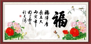 百福图
