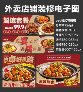 热卤猪蹄外卖店铺装修店招海报