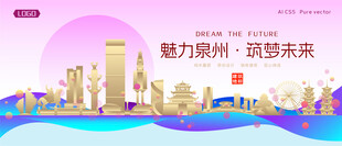 泉州城市建筑时尚海报