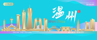 温州城市建筑海报