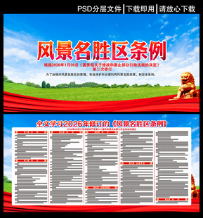 风景名胜区条例