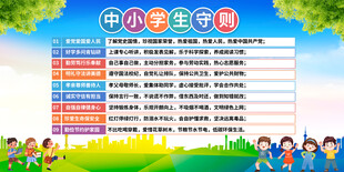 中小学生守则宣传背景展板