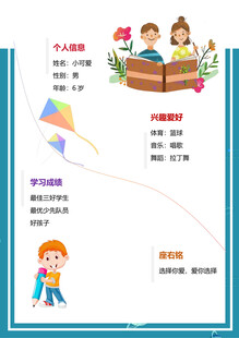 成长档案