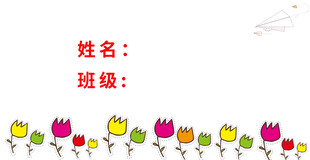 学生姓名牌