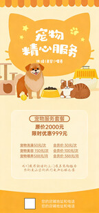 宠物领养活动宣传海报