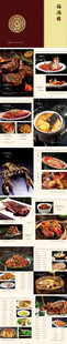 菜单菜谱设计