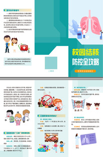 校园结核防控全攻略三折页