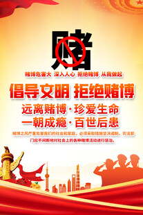 禁止赌博宣传