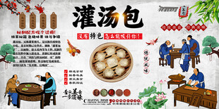  灌汤包背景墙