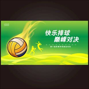 排球比赛