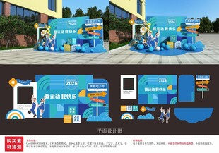 中小学校园运动文化展板二