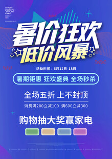 夏季促销