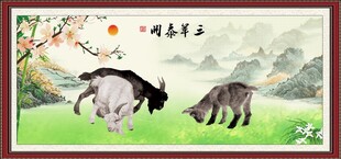 三羊开泰