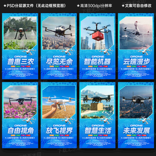 无人机海报