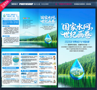 中国水周三折页