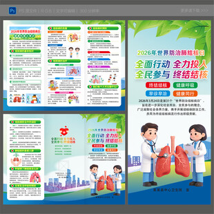 2026防治结核病日三折页
