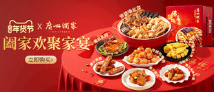 新春丰盛家宴美食大赏