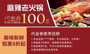 周师兄火锅100元代金券优惠