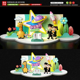 幼儿园毕业