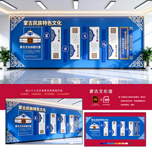 蒙古文化墙