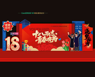 成人礼美陈布置舞台背景